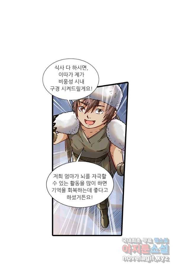시어스톤:수련4만년 234화 53