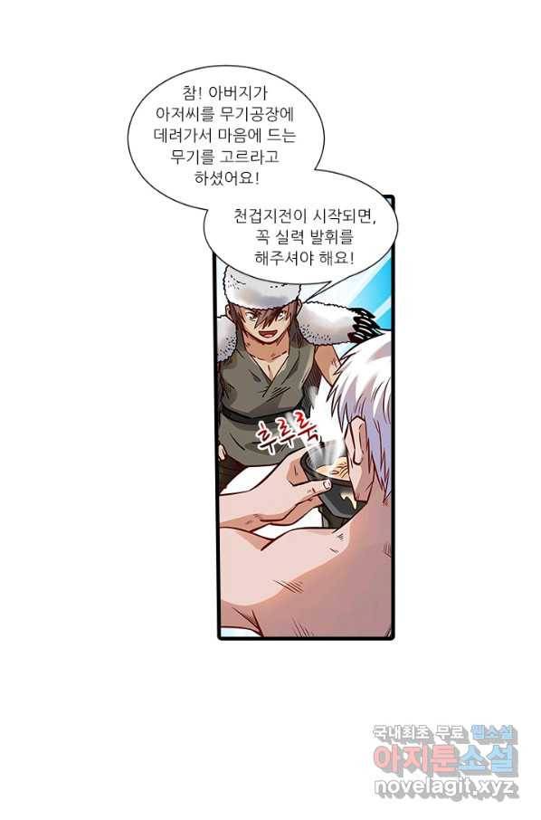 시어스톤:수련4만년 234화 54