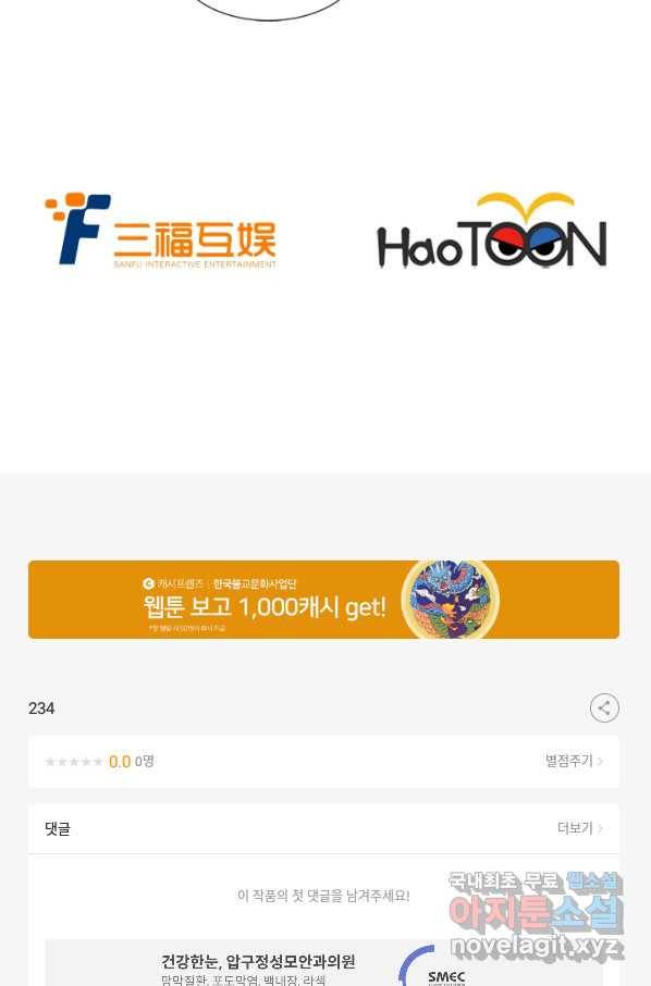 시어스톤:수련4만년 234화 56