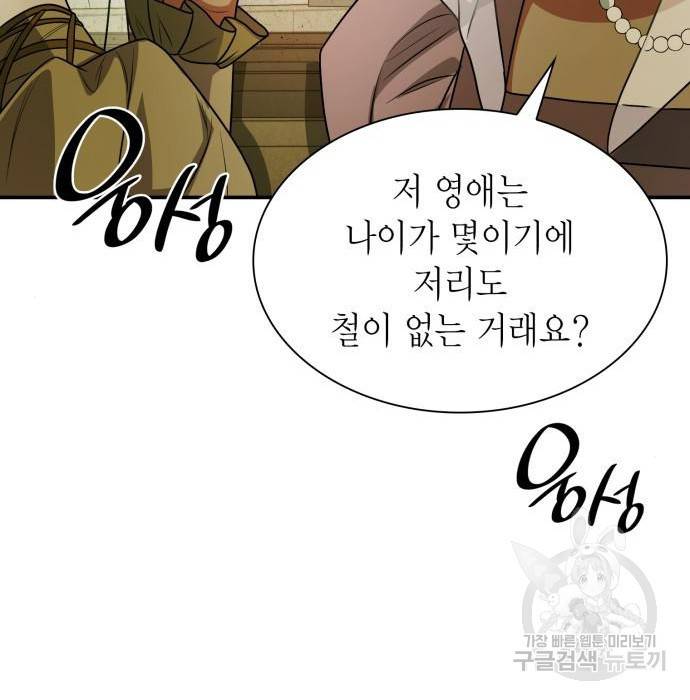 언니, 이번 생엔 내가 왕비야 7화 59