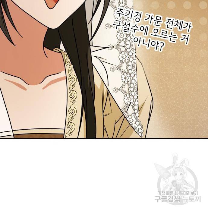 언니, 이번 생엔 내가 왕비야 7화 61
