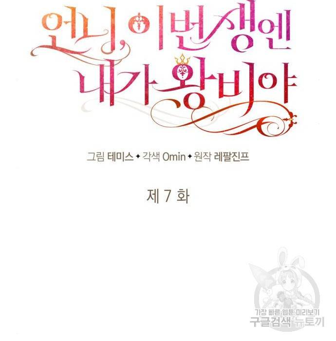언니, 이번 생엔 내가 왕비야 7화 82
