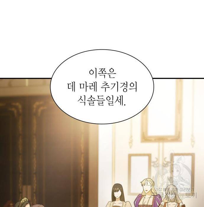 언니, 이번 생엔 내가 왕비야 7화 87