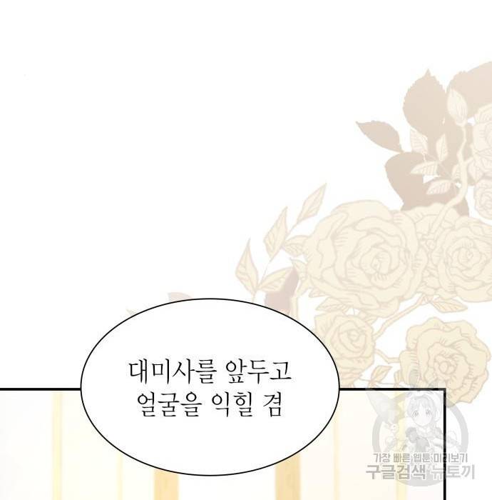 언니, 이번 생엔 내가 왕비야 7화 89