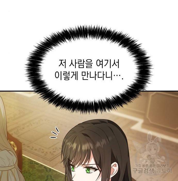 언니, 이번 생엔 내가 왕비야 7화 98
