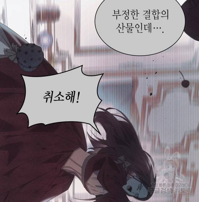 언니, 이번 생엔 내가 왕비야 7화 102