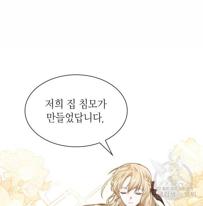 언니, 이번 생엔 내가 왕비야 7화 110