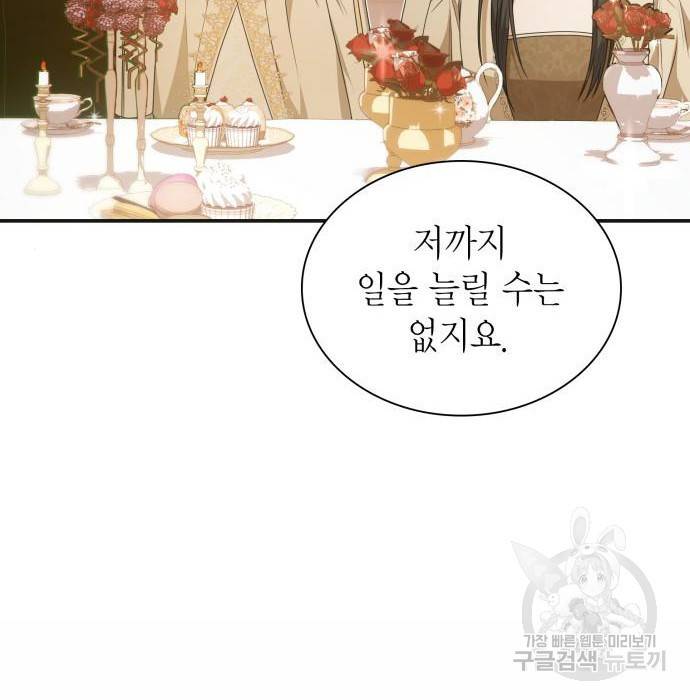 언니, 이번 생엔 내가 왕비야 7화 120