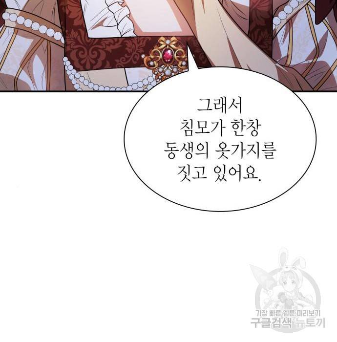 언니, 이번 생엔 내가 왕비야 7화 131