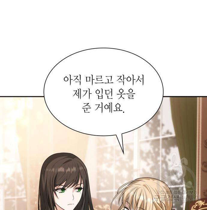 언니, 이번 생엔 내가 왕비야 7화 132