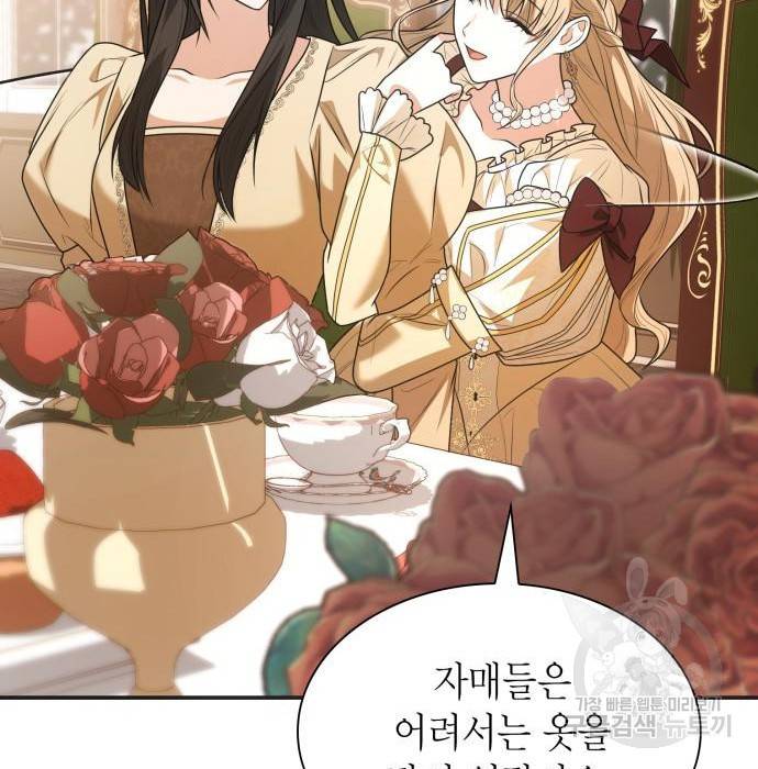 언니, 이번 생엔 내가 왕비야 7화 133