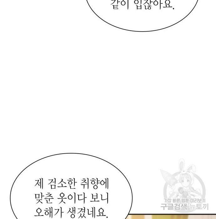 언니, 이번 생엔 내가 왕비야 7화 134