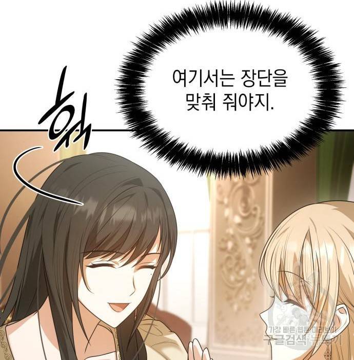 언니, 이번 생엔 내가 왕비야 7화 142