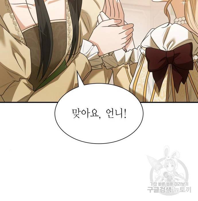 언니, 이번 생엔 내가 왕비야 7화 143