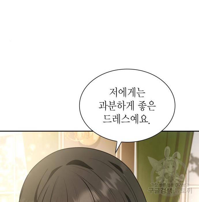 언니, 이번 생엔 내가 왕비야 7화 144