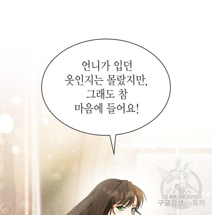 언니, 이번 생엔 내가 왕비야 7화 151