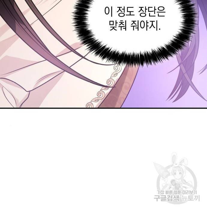 언니, 이번 생엔 내가 왕비야 7화 157
