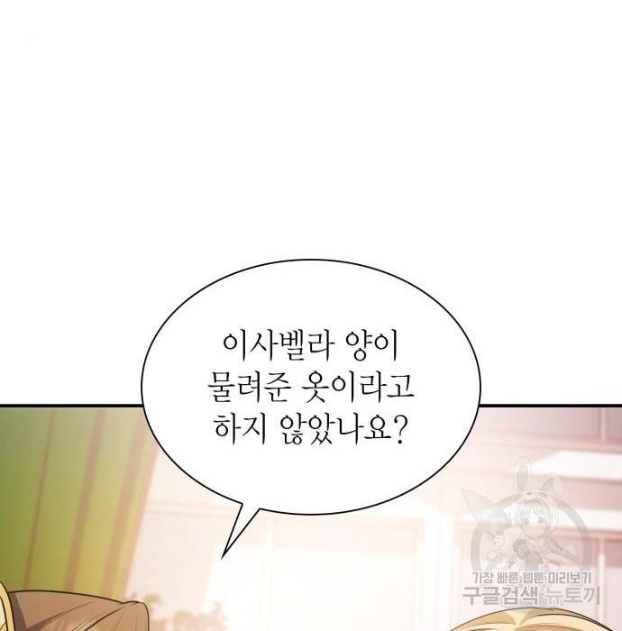 언니, 이번 생엔 내가 왕비야 7화 165