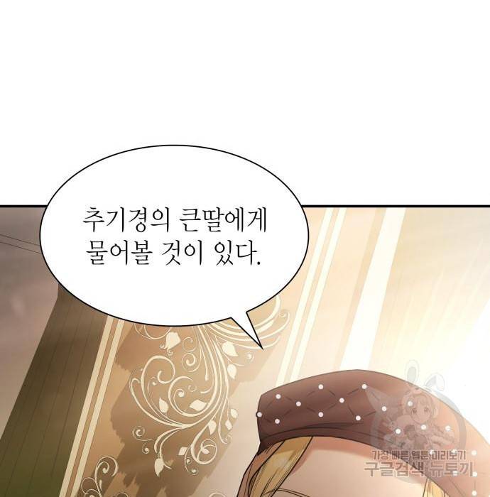 언니, 이번 생엔 내가 왕비야 7화 170