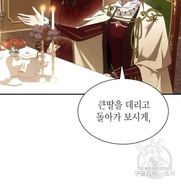 언니, 이번 생엔 내가 왕비야 7화 180