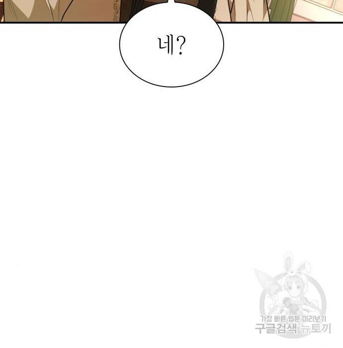 언니, 이번 생엔 내가 왕비야 7화 191