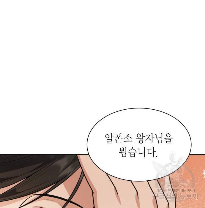 언니, 이번 생엔 내가 왕비야 7화 213