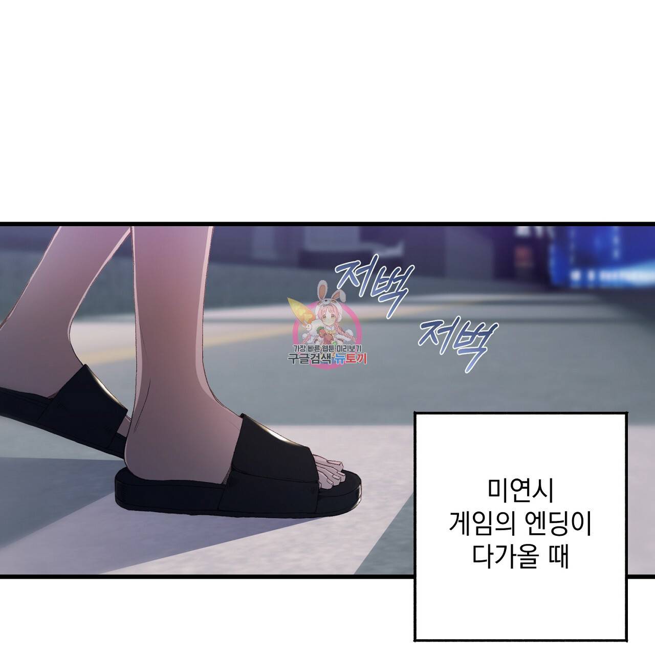 미연시 게임의 엔딩이 다가올 때 1화 1