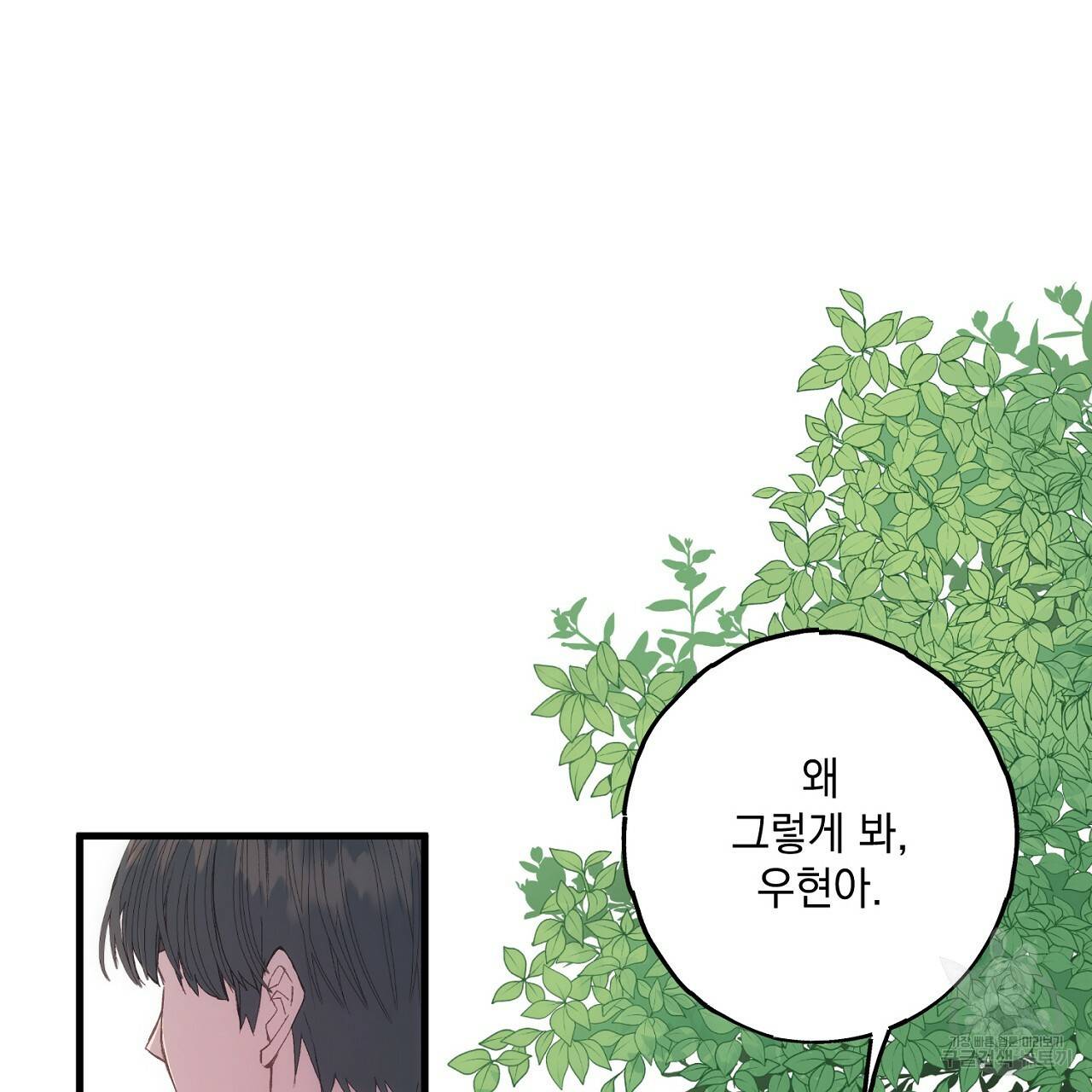 미연시 게임의 엔딩이 다가올 때 1화 14