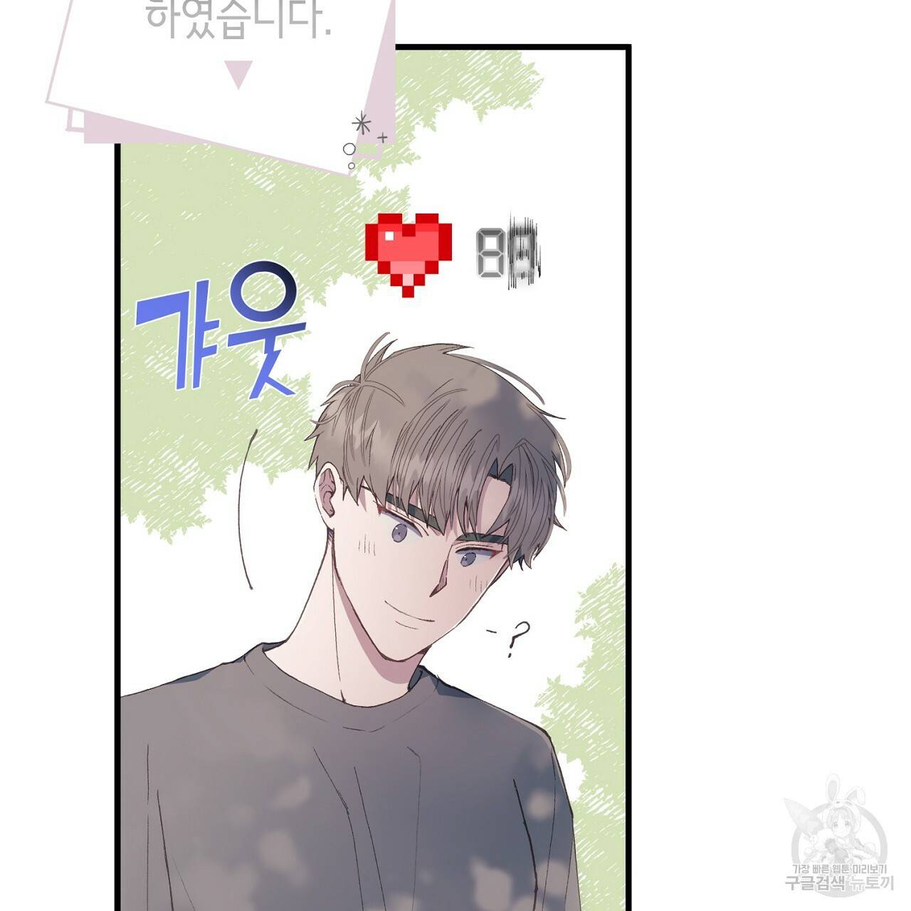 미연시 게임의 엔딩이 다가올 때 1화 20