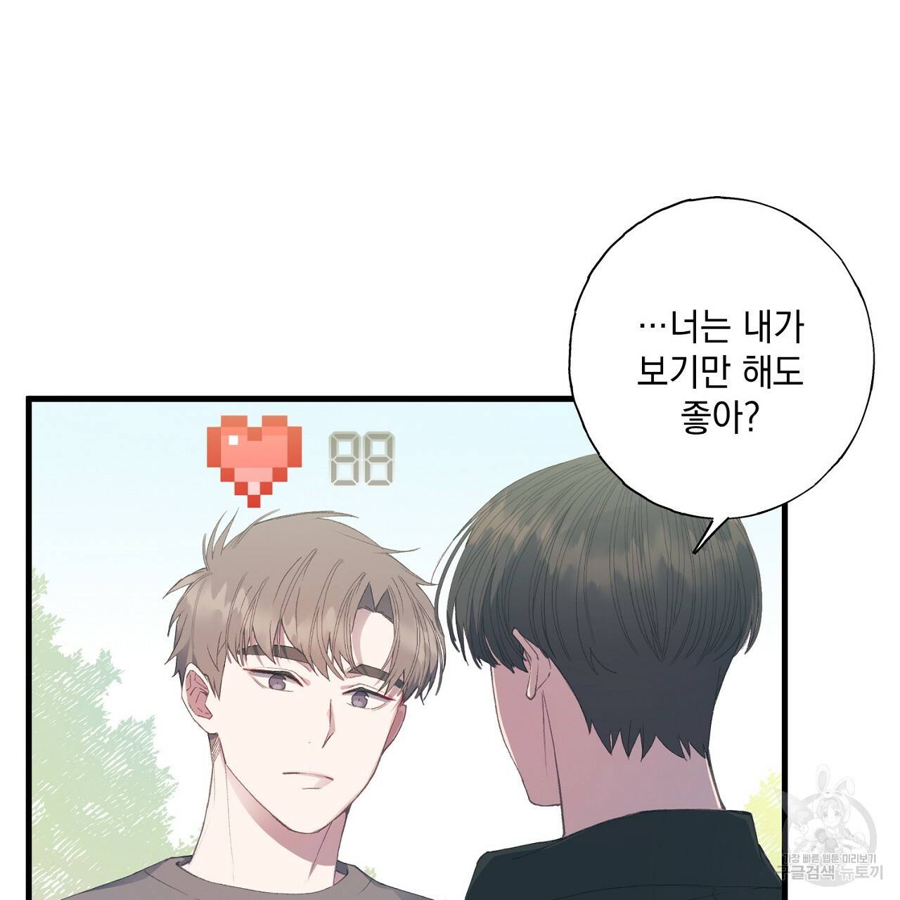 미연시 게임의 엔딩이 다가올 때 1화 23