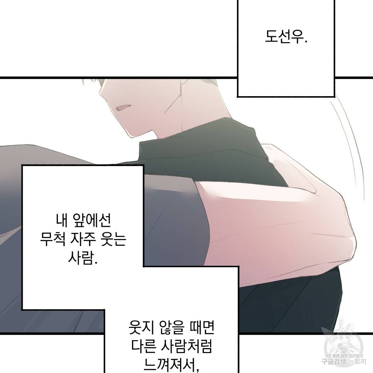 미연시 게임의 엔딩이 다가올 때 1화 26