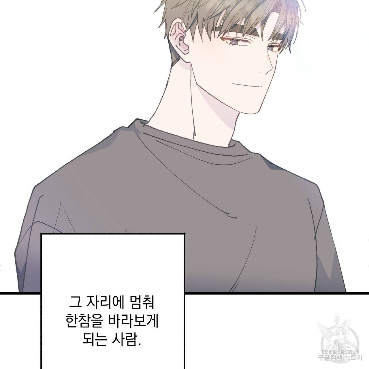 미연시 게임의 엔딩이 다가올 때 1화 28