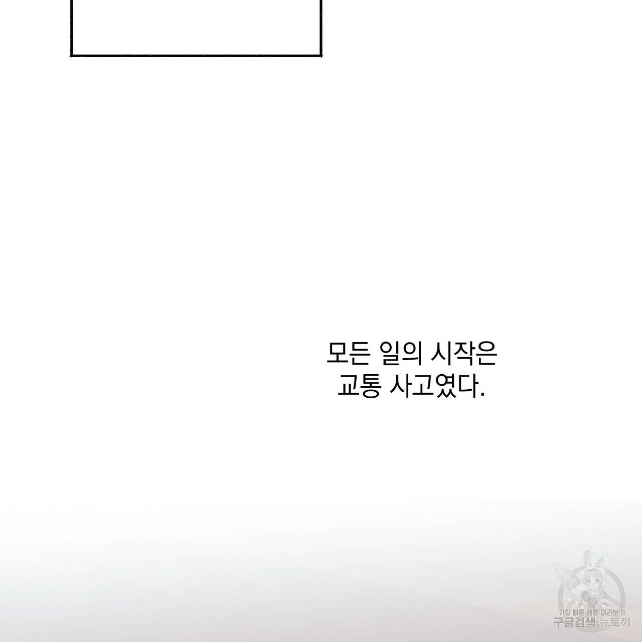 미연시 게임의 엔딩이 다가올 때 1화 29