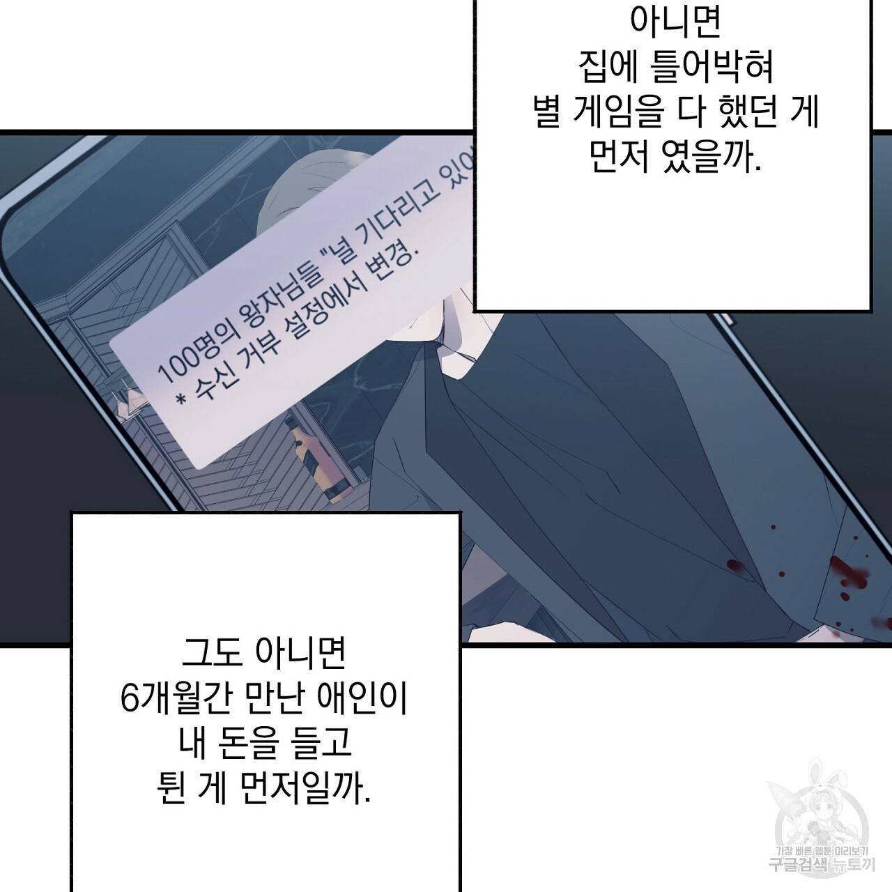 미연시 게임의 엔딩이 다가올 때 1화 32