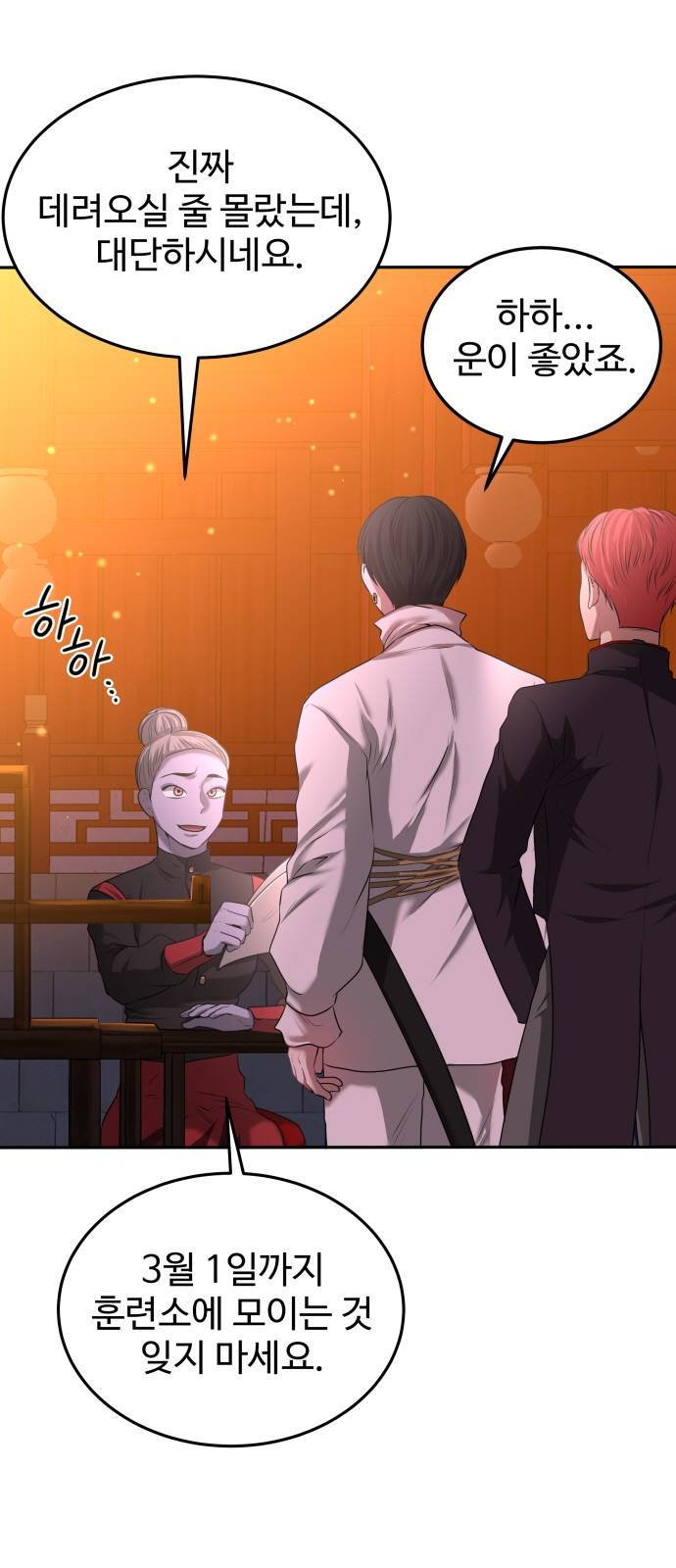 미드우트 3화 : 새로운 아침(2) 2