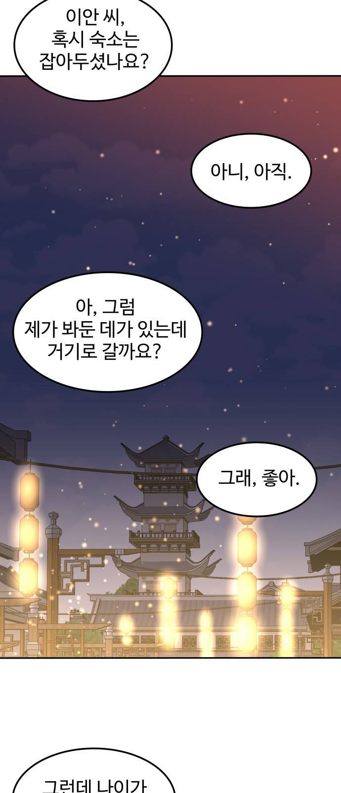 미드우트 3화 : 새로운 아침(2) 4
