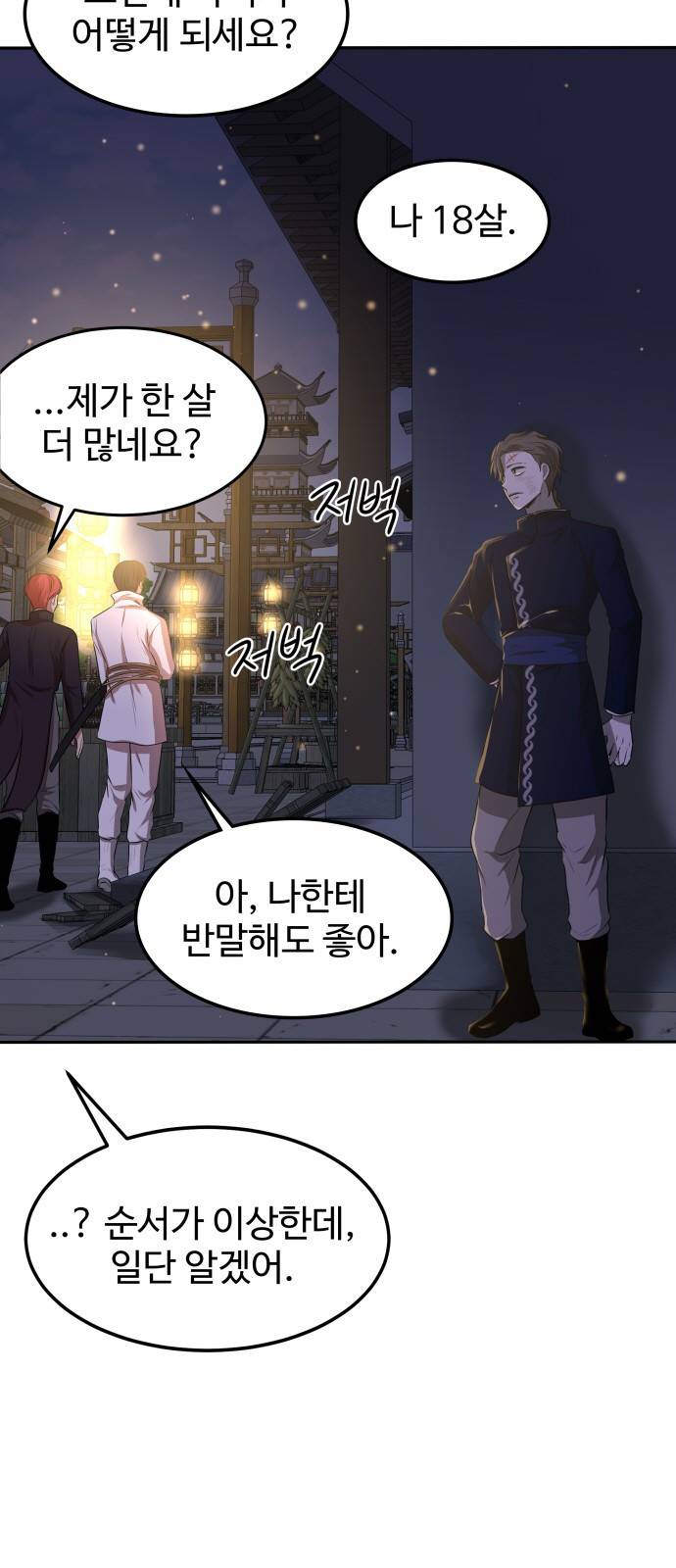 미드우트 3화 : 새로운 아침(2) 5