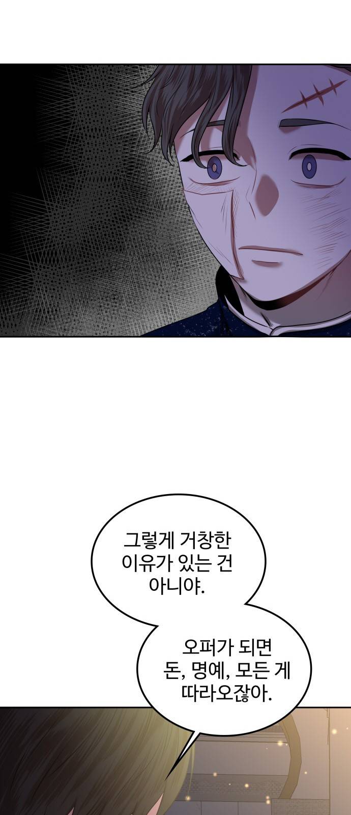 미드우트 3화 : 새로운 아침(2) 10