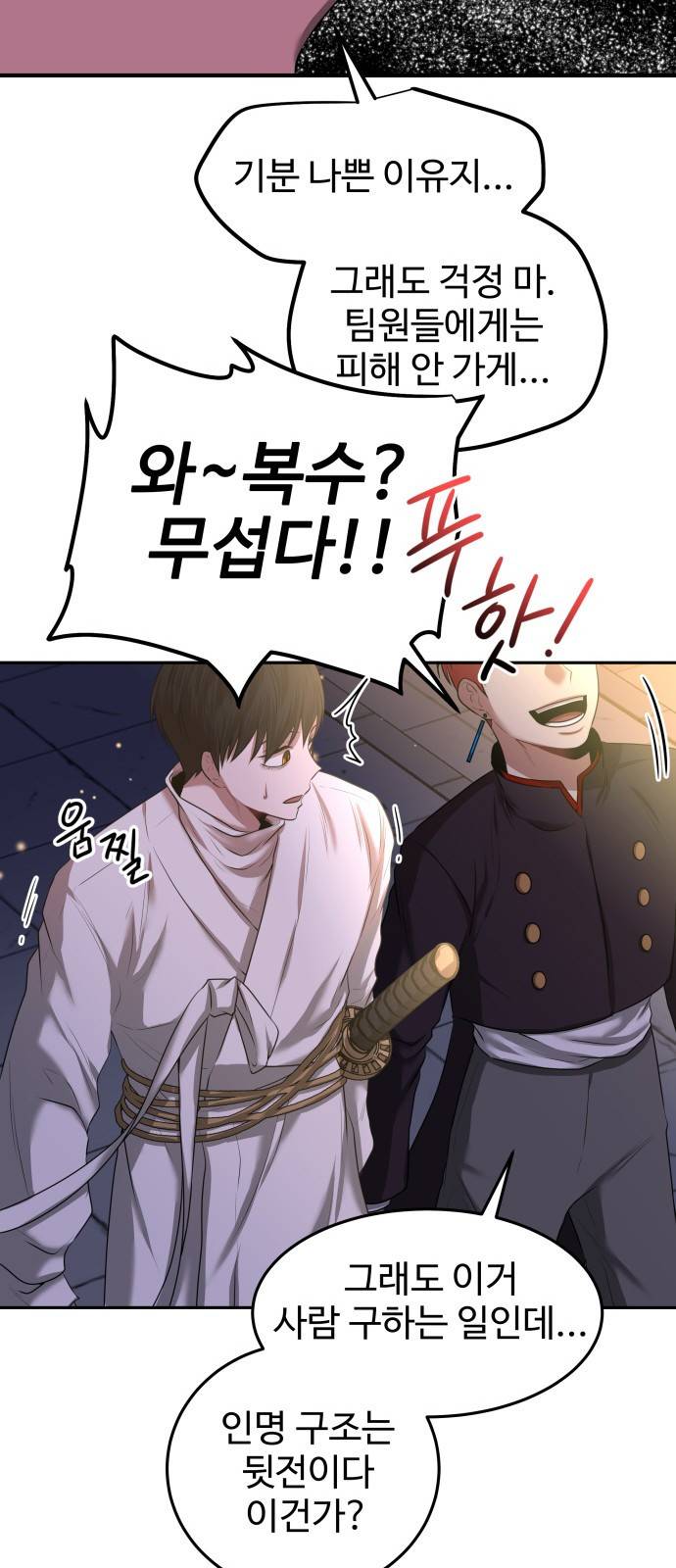 미드우트 3화 : 새로운 아침(2) 12