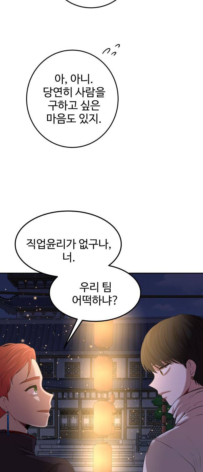 미드우트 3화 : 새로운 아침(2) 13