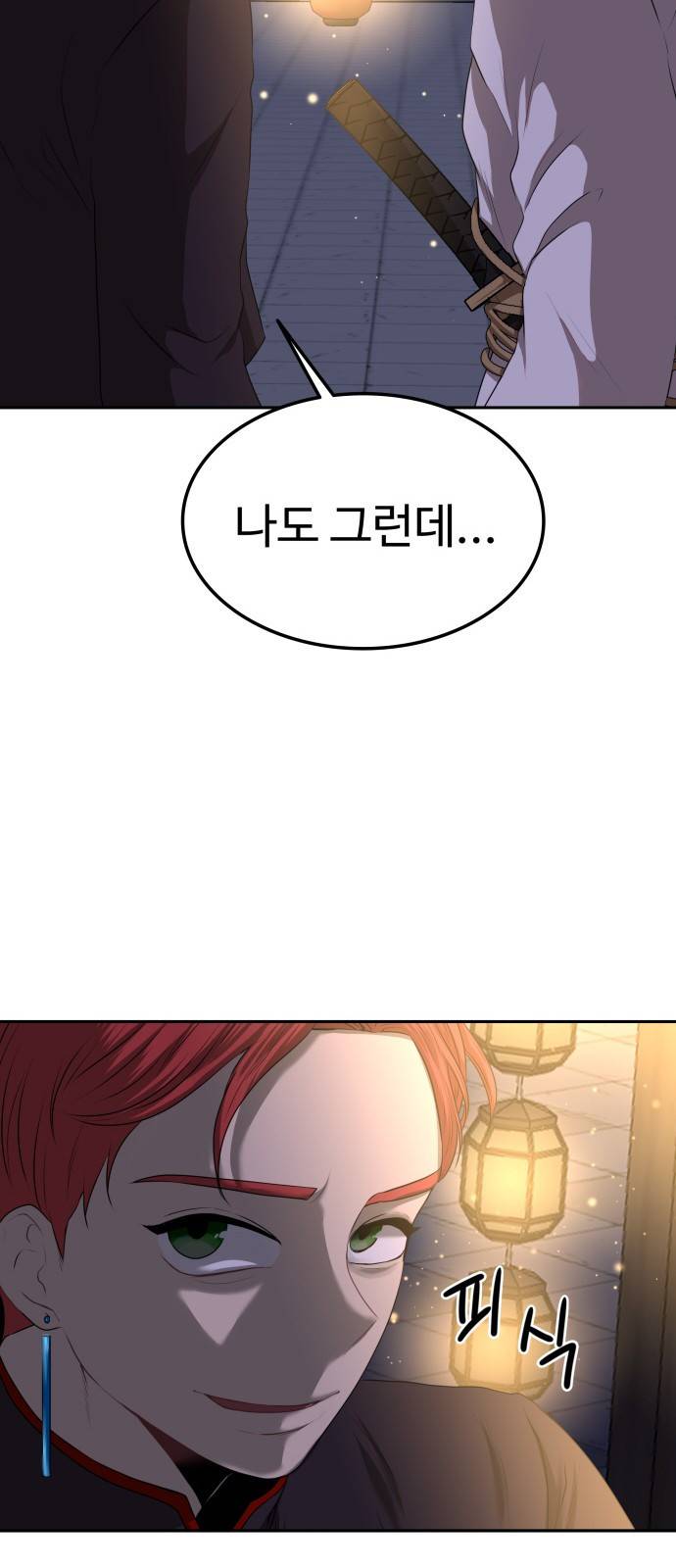 미드우트 3화 : 새로운 아침(2) 14