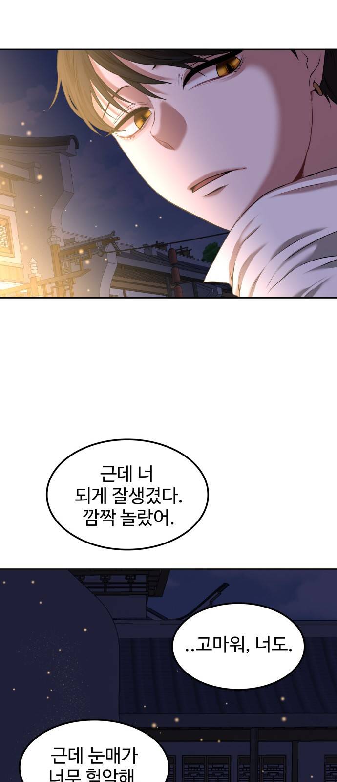 미드우트 3화 : 새로운 아침(2) 15