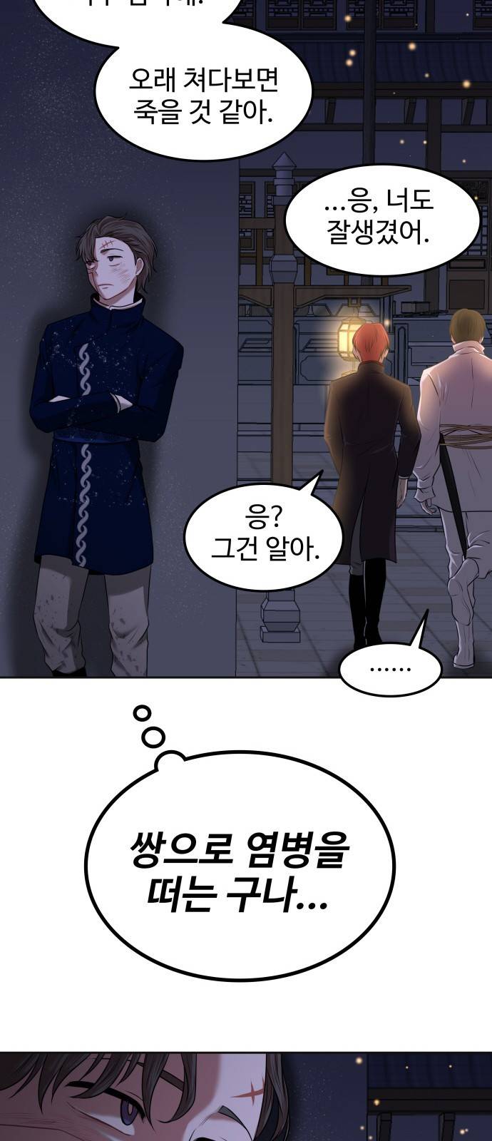 미드우트 3화 : 새로운 아침(2) 16