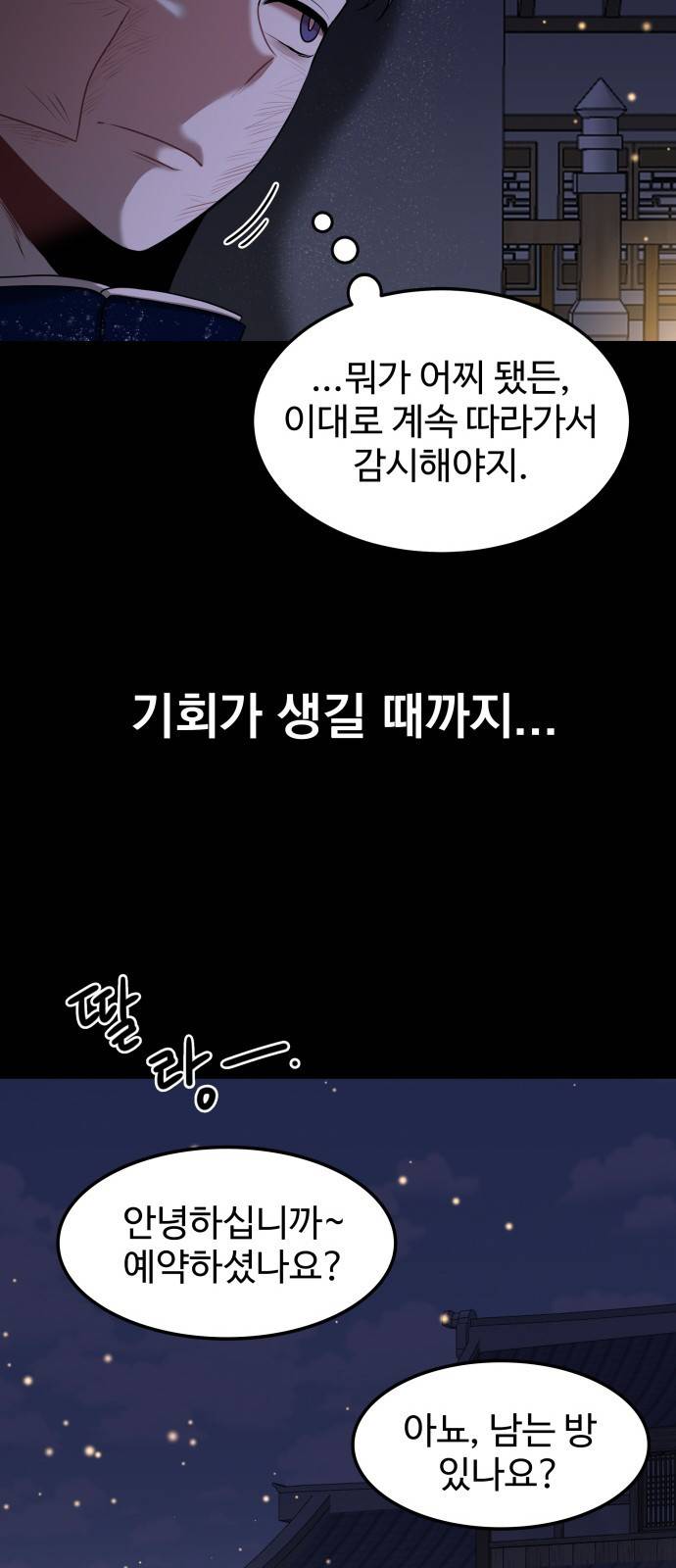 미드우트 3화 : 새로운 아침(2) 17