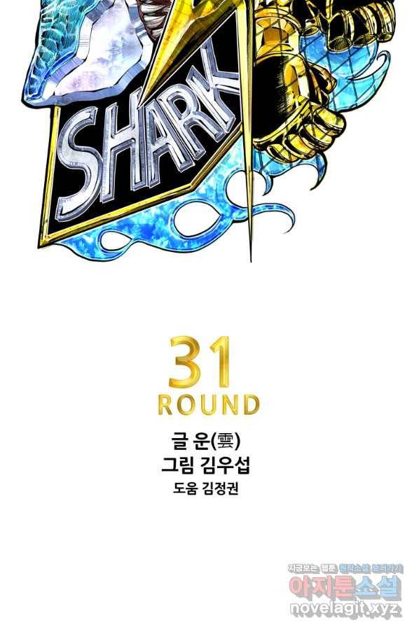 샤크4 31화 8