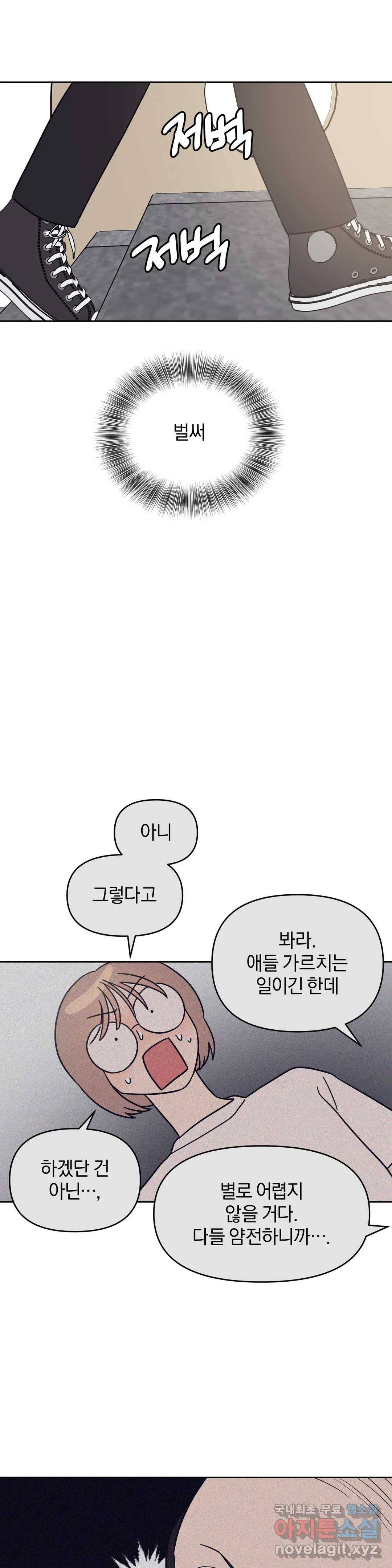 아단대 다니고 시키는 거 다해요 35화 2