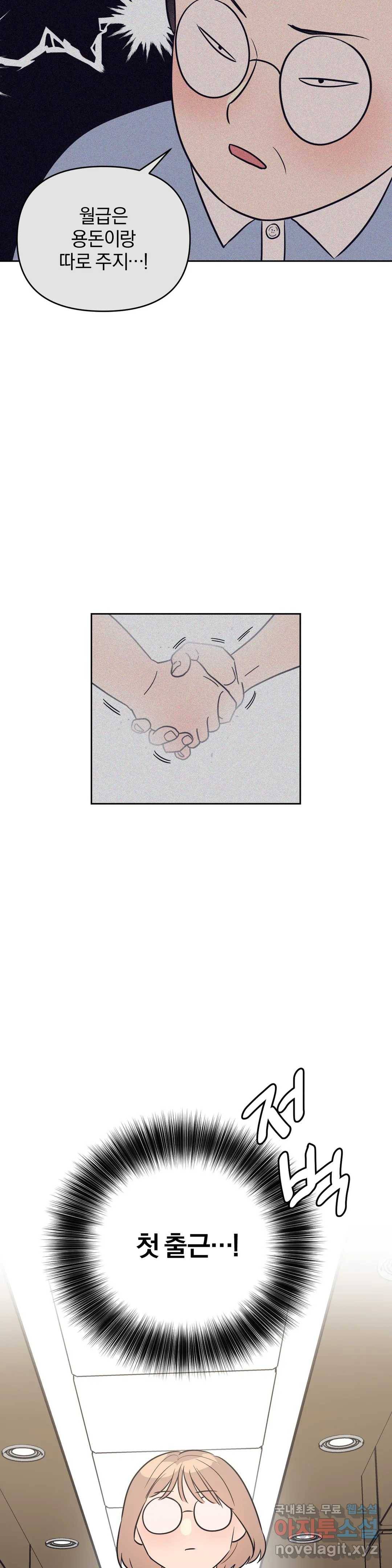 아단대 다니고 시키는 거 다해요 35화 3