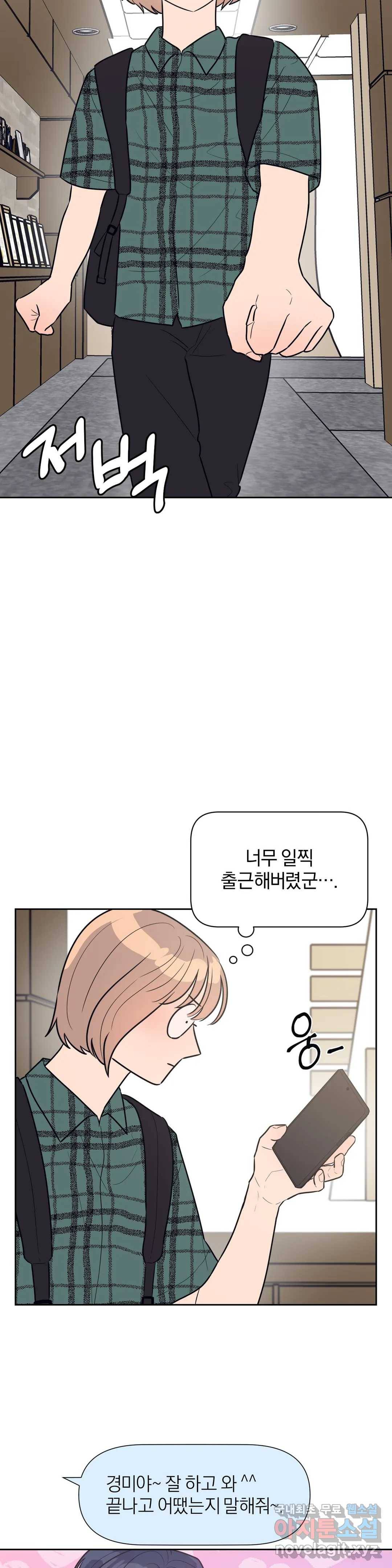 아단대 다니고 시키는 거 다해요 35화 4