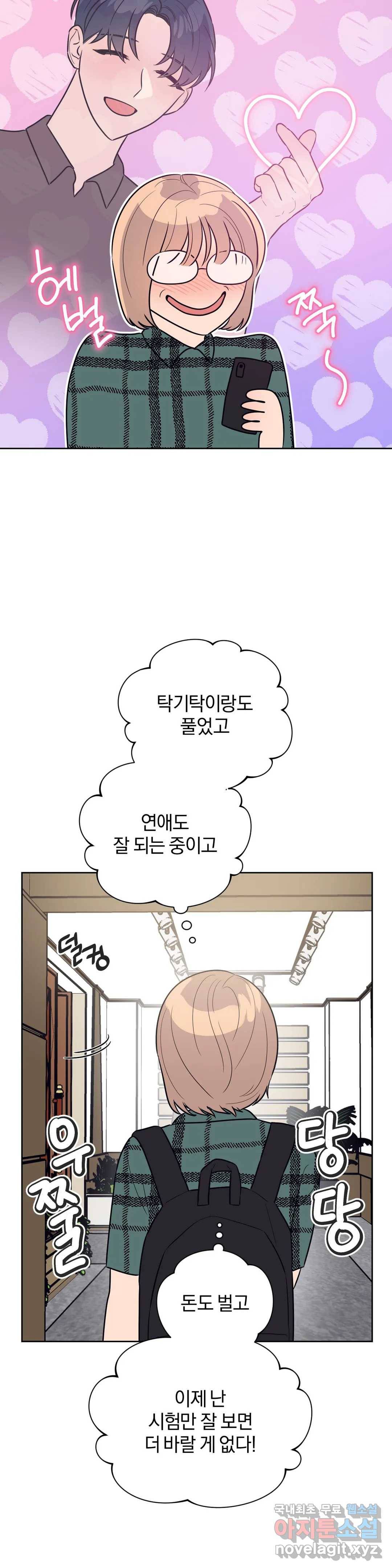 아단대 다니고 시키는 거 다해요 35화 5