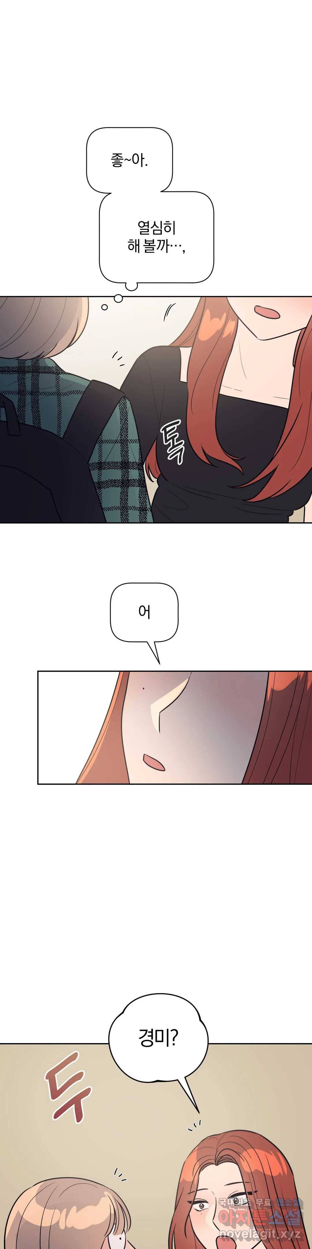 아단대 다니고 시키는 거 다해요 35화 6
